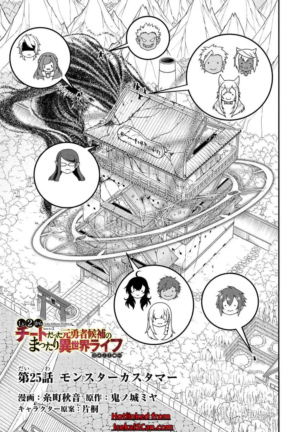 Lv2 kara Cheat datta Moto Yuusha Kouho no Mattari Isekai Life Chapter 25 2